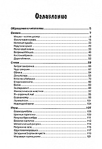 TRIZ-Skizzen. Spiele, Gedichte und Geschichten zur Entwicklung der kreativen Vorstellungskraft von Kindern