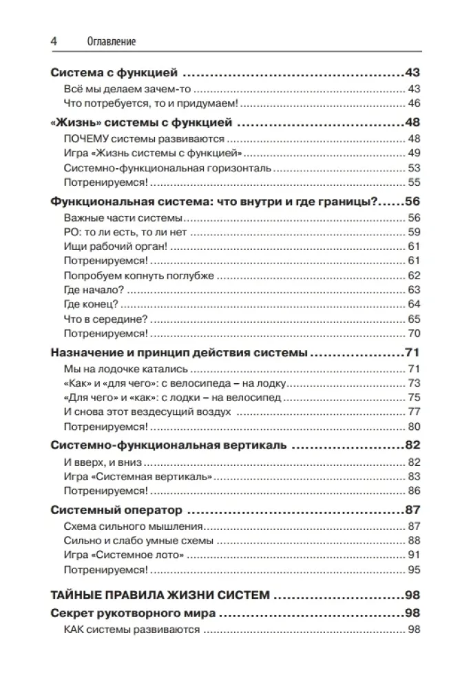 ТРЕТИЙ ГЛАЗ или как развить системно-функциональное мышление вашего ребенка