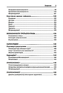 ТРЕТИЙ ГЛАЗ или как развить системно-функциональное мышление вашего ребенка