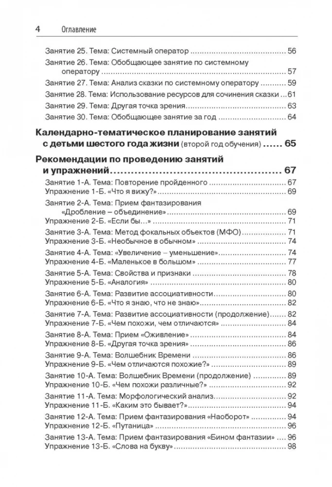 TRIZ-Pädagogik für Kleinkinder. Unterrichtsskizzen für Erzieher und Eltern