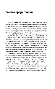 Футбол: откровенная история того, что происходит на самом деле