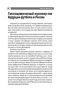 Футбол: откровенная история того, что происходит на самом деле