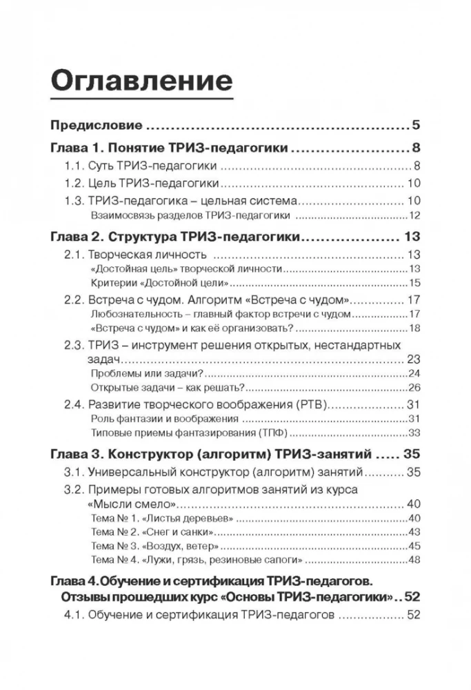 ТРИЗ-педагогика. Универсальный конструктор (алгоритм) ТРИЗ-занятий