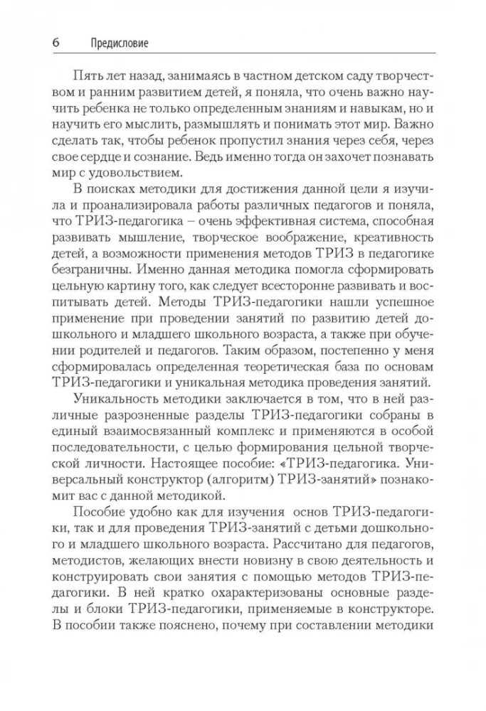 ТРИЗ-педагогика. Универсальный конструктор (алгоритм) ТРИЗ-занятий