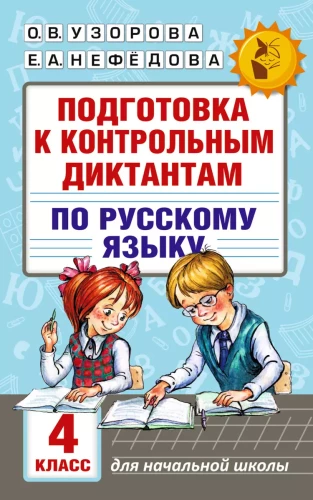 Vorbereitung auf Kontroll-Dikta bei Russisch. 4. Klasse