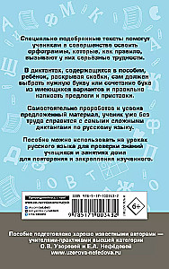 Vorbereitung auf Kontroll-Dikta bei Russisch. 4. Klasse