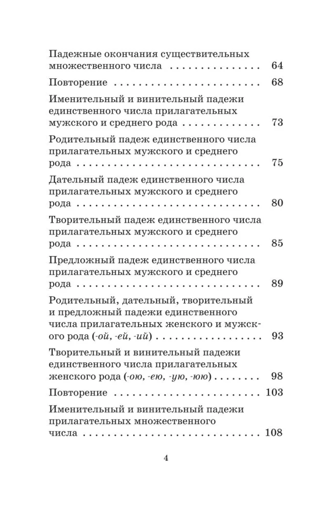 Vorbereitung auf Kontroll-Dikta bei Russisch. 4. Klasse