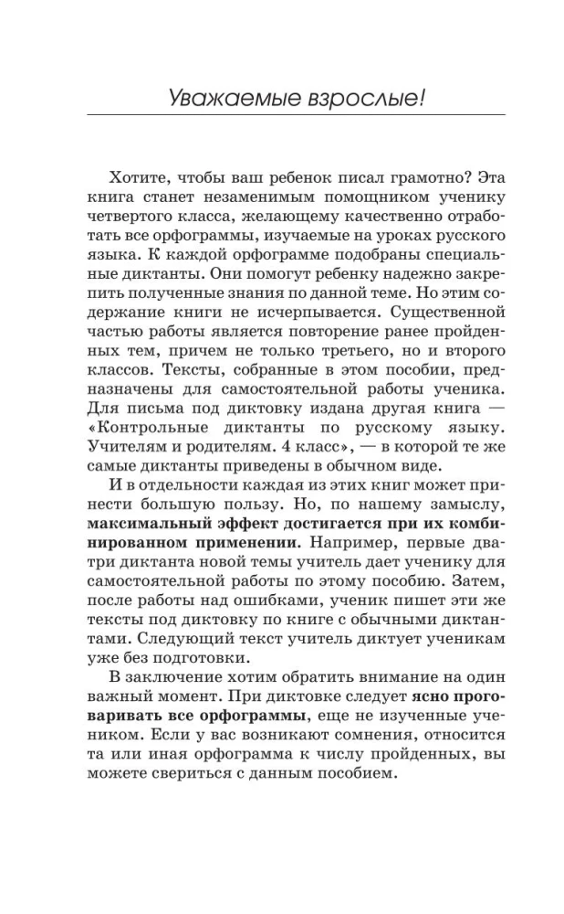 Vorbereitung auf Kontroll-Dikta bei Russisch. 4. Klasse