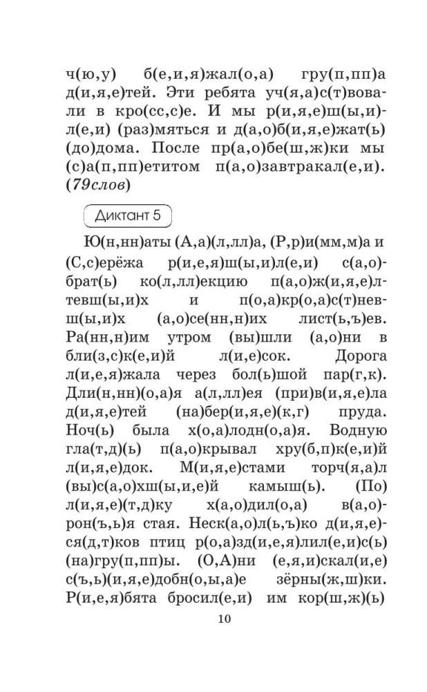 Vorbereitung auf Kontroll-Dikta bei Russisch. 4. Klasse