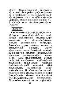 Vorbereitung auf Kontroll-Dikta bei Russisch. 4. Klasse