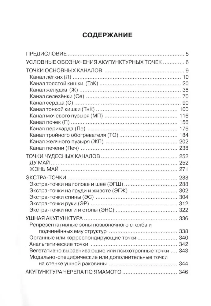 Карманный атлас акупунктуры