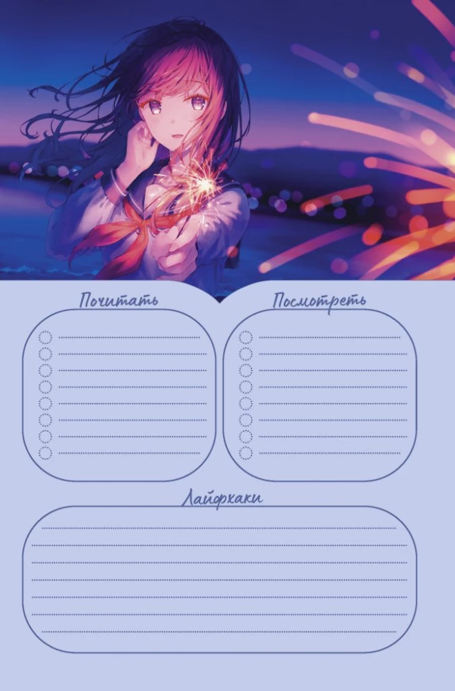 Tagebuch mit Aufklebern Anime Planner - Ich liebe Anime! (Mädchen mit Glühbirnen)