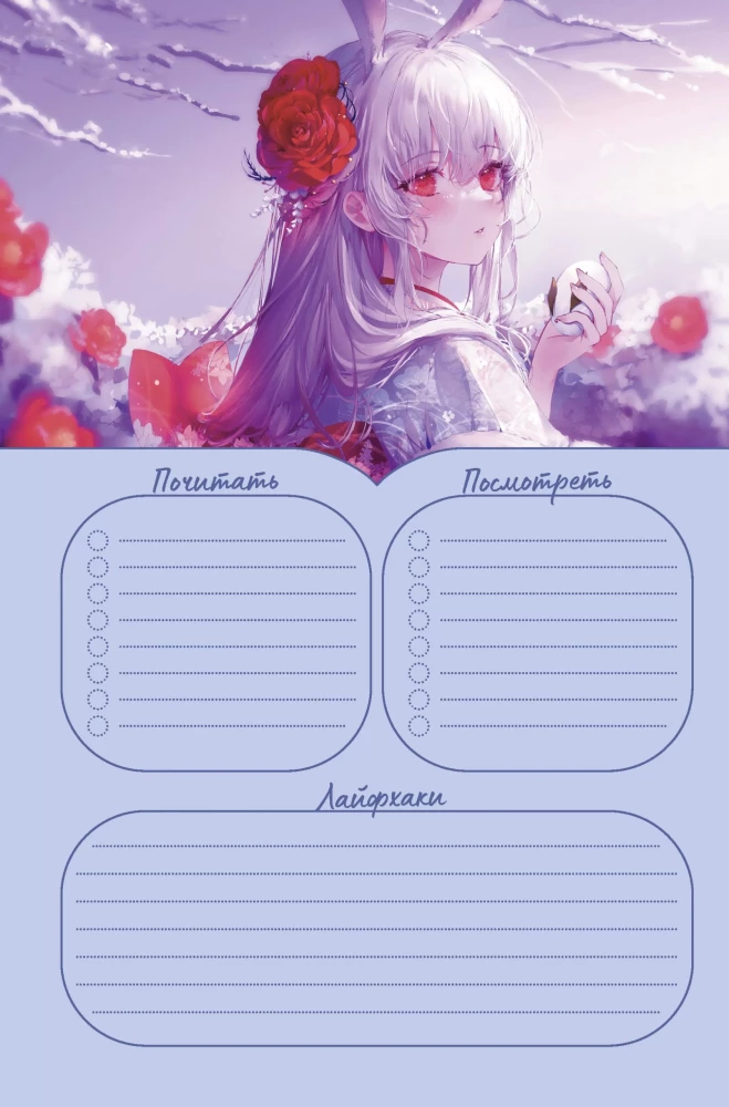 Ежедневник с наклейками Anime Planner - Мальчик с девочкой