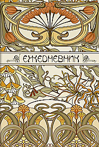 Tagebuch Art Nouveau (beiger Hintergrund)