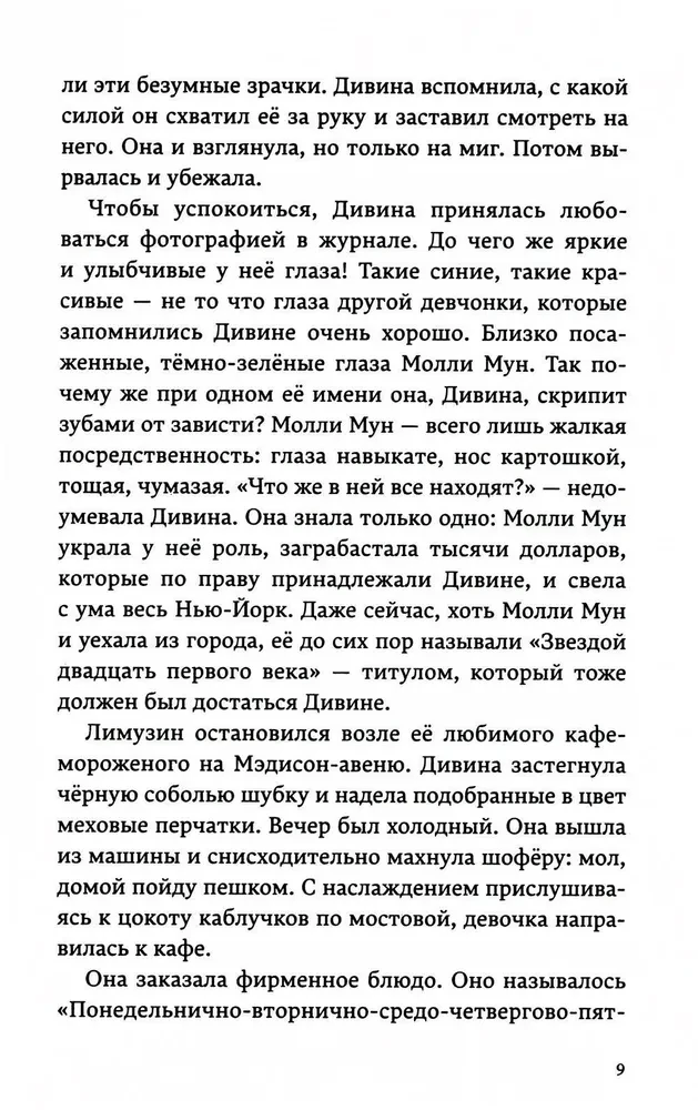 Комплект из двух книг - Молли Мун останавливает время, Молли Мун и волшебная книга гипноза