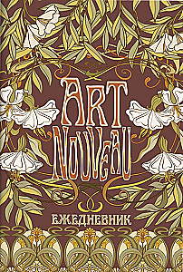 Tagebuch Art Nouveau (brauner Hintergrund)