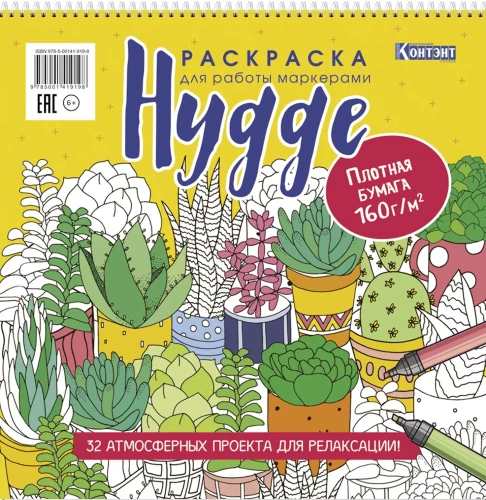 Раскраска для работы маркерами Hygge (кактусы)