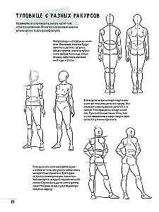 Скетчбук начинающего художника. Создаем наброски фигуры человека шаг за шагом: 50 проектов с подробными описаниями и рисунками