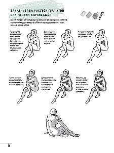Скетчбук начинающего художника. Создаем наброски фигуры человека шаг за шагом: 50 проектов с подробными описаниями и рисунками