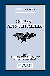 Der Effekt der Fledermaus. 10 Lektionen über die moderne Weltordnung jenseits der schwarzen Schwäne