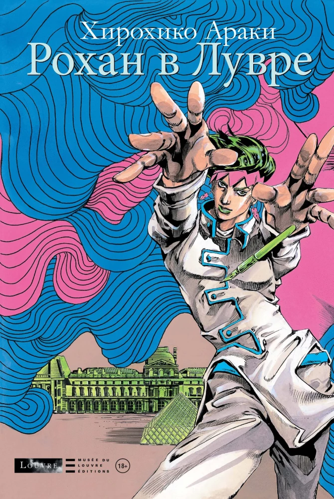 Rohan im Louvre