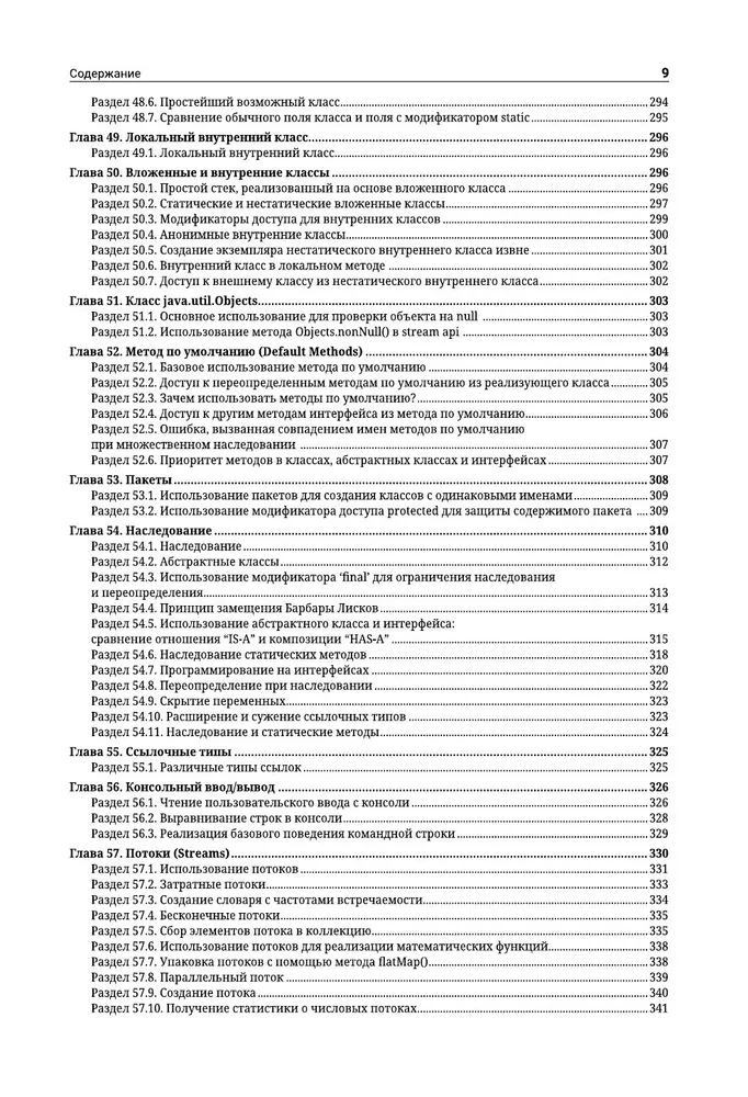 Java. Das umfassendste Handbuch zur Entwicklung in Beispielen von der Stack Overflow-Community