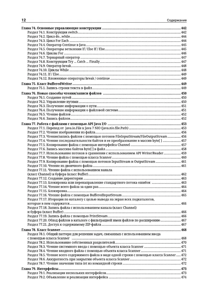 Java. Das umfassendste Handbuch zur Entwicklung in Beispielen von der Stack Overflow-Community