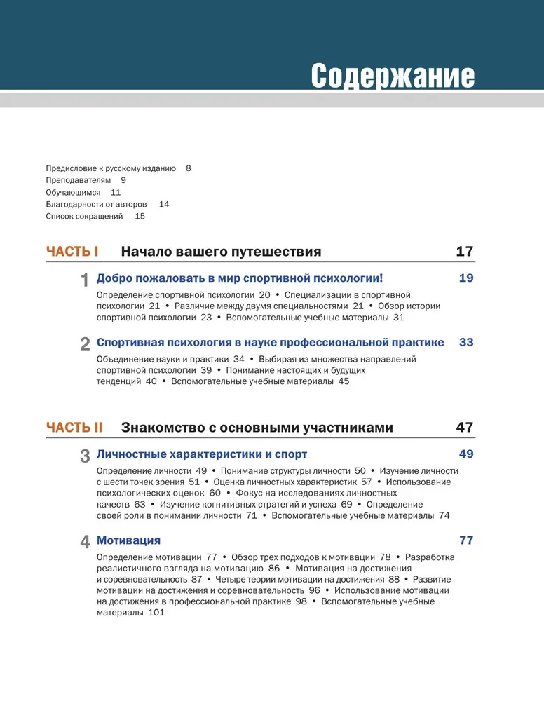 Sportpsychologie. Fundamentale Grundlagen