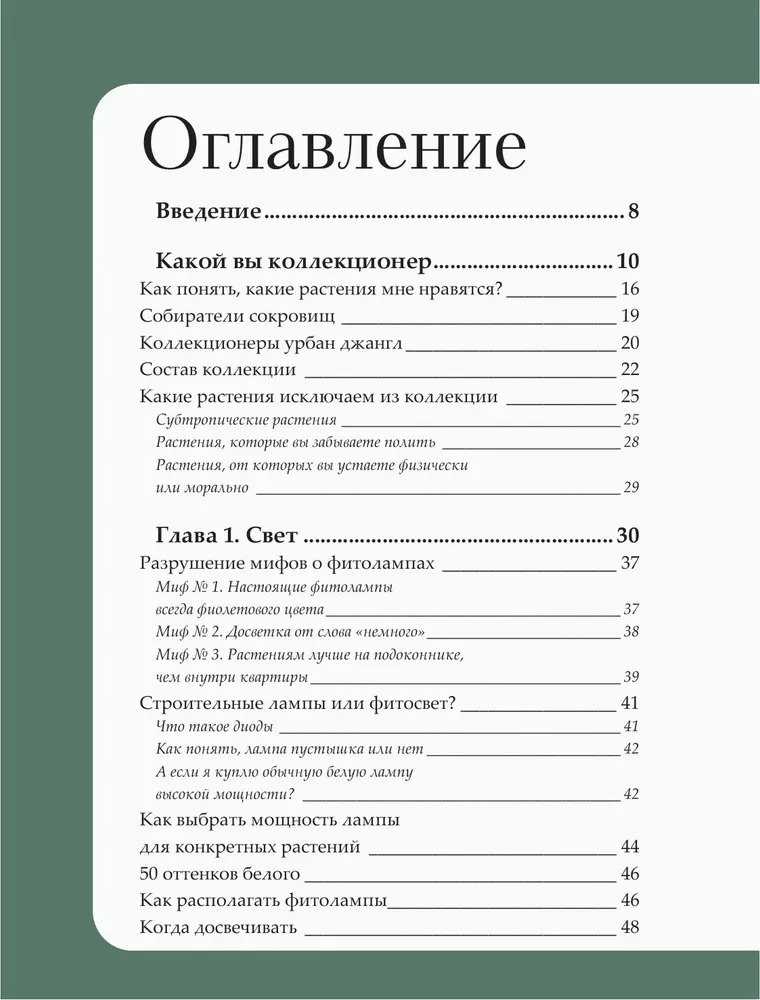 Der Pflanzenflüsterer. Geheimtipps von einem professionellen Floristen