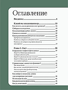 Der Pflanzenflüsterer. Geheimtipps von einem professionellen Floristen