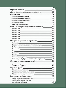 Der Pflanzenflüsterer. Geheimtipps von einem professionellen Floristen