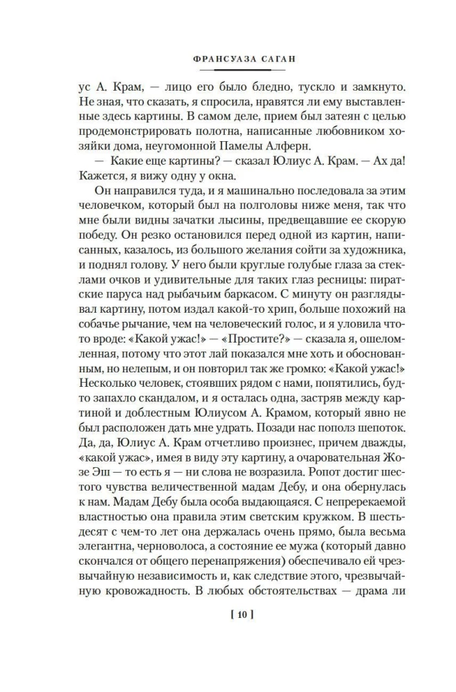 Неясный профиль. Недвижная гроза. Шелковые глаза. Слезинки в красном вине