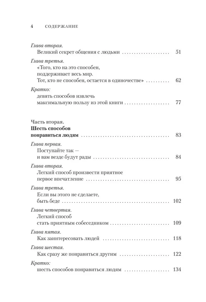 Как завоевывать друзей и оказывать влияние на людей. Как перестать беспокоиться и начать жить