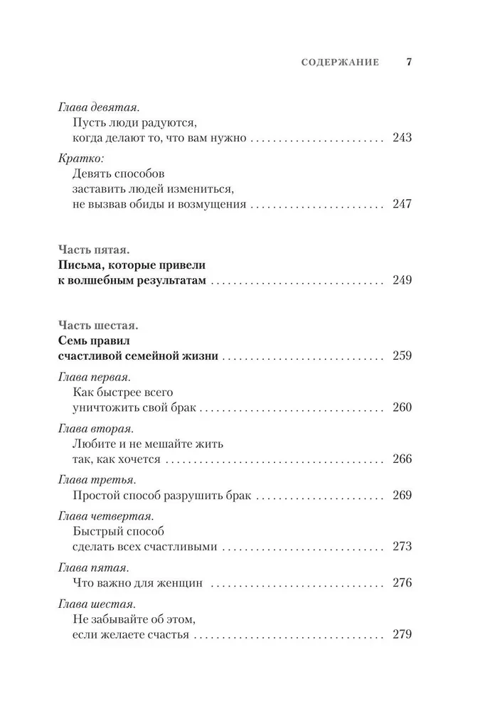 Как завоевывать друзей и оказывать влияние на людей. Как перестать беспокоиться и начать жить