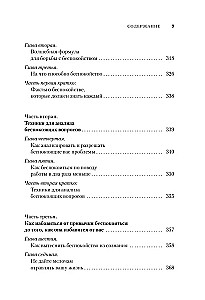 Как завоевывать друзей и оказывать влияние на людей. Как перестать беспокоиться и начать жить