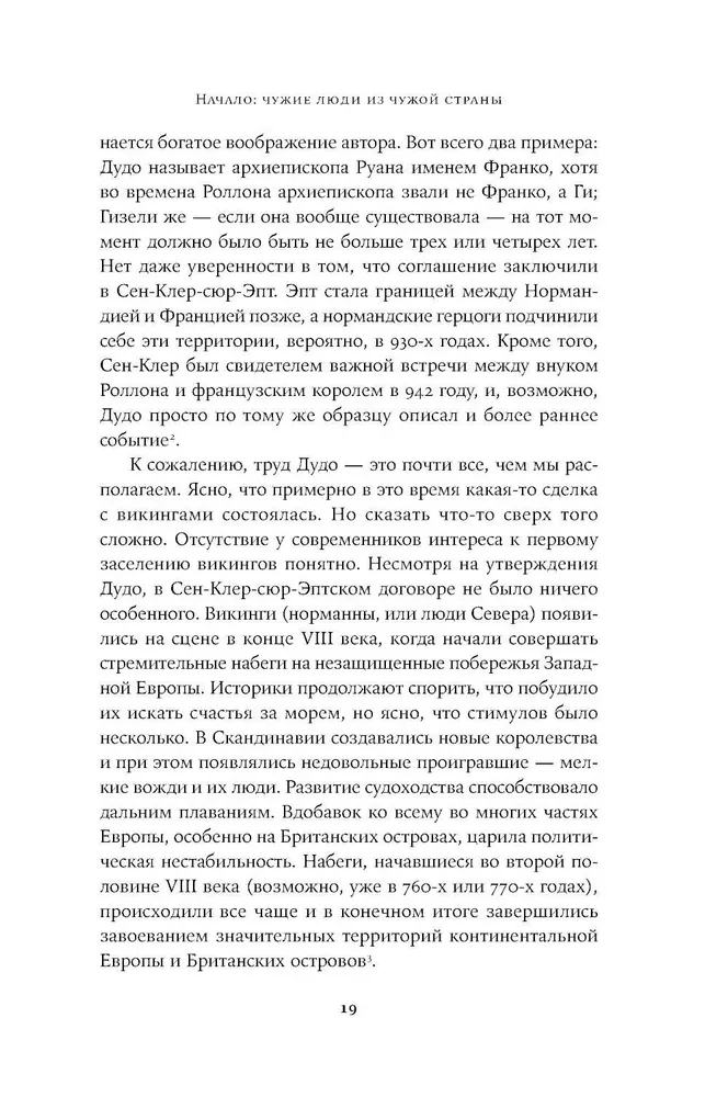 Империи норманнов: Создатели Европы, завоеватели Азии