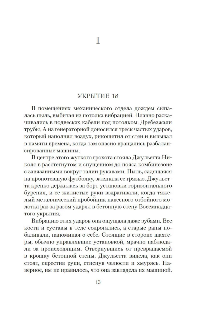 Укрытие. Книга 3. Пыль