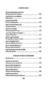 Тайны Средневековья. Тайны Нового времени