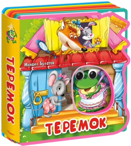 Теремок