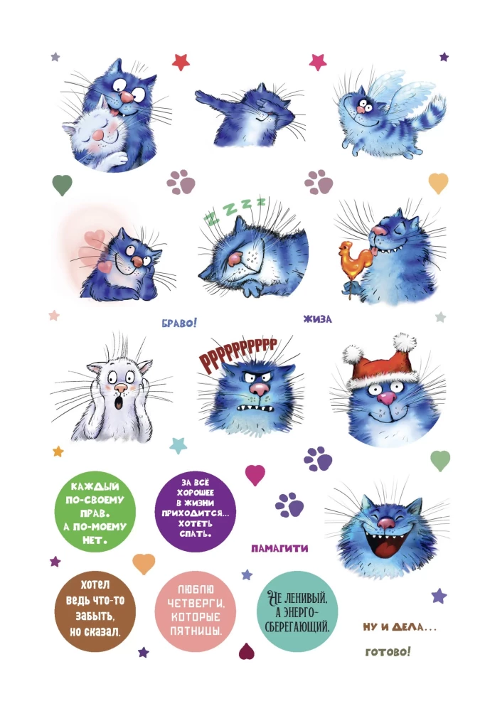 Aufkleber mit blauen Katzen von Rina Zenjuk. KATZENsticker (grün)