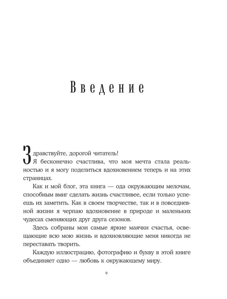 Год простых чудес. Найти опору и вдохновение в красоте повседневности