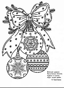 Künstlerisches Malbuch für Weihnachten. Bäume