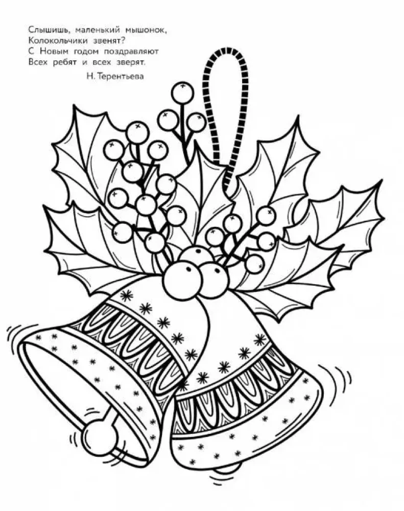 Künstlerisches Malbuch für Weihnachten. Bäume