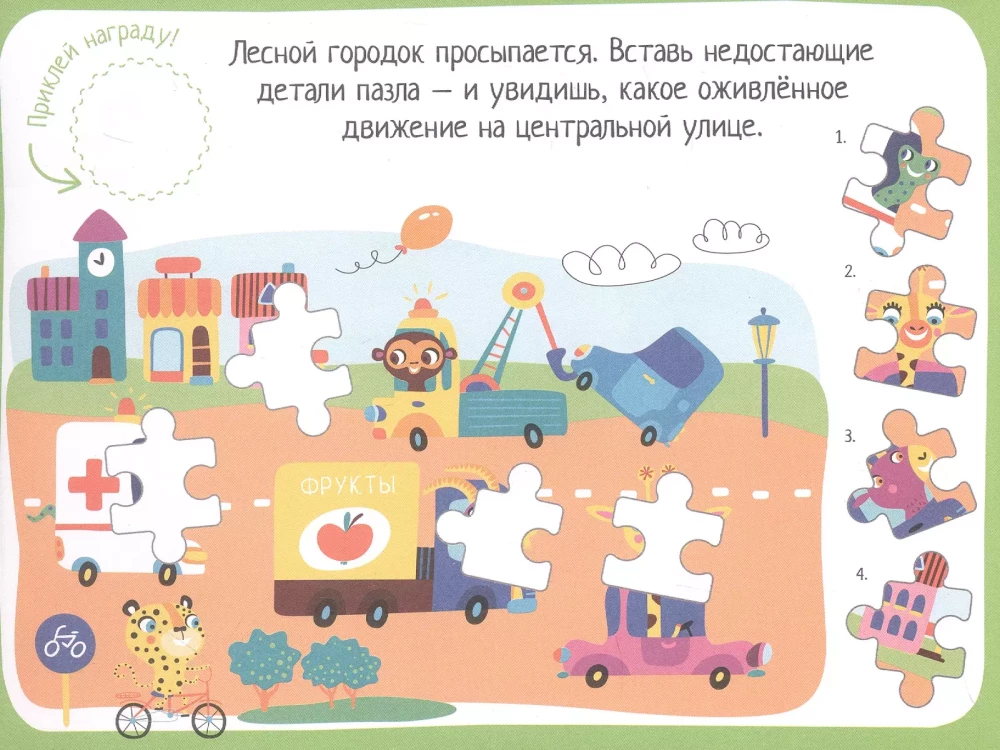 IQ игры с наклейками. В лесном городке  4-7 лет