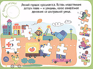 IQ игры с наклейками. В лесном городке  4-7 лет