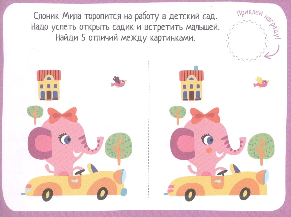 IQ игры с наклейками. В лесном городке  4-7 лет