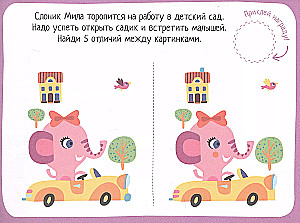 IQ игры с наклейками. В лесном городке  4-7 лет