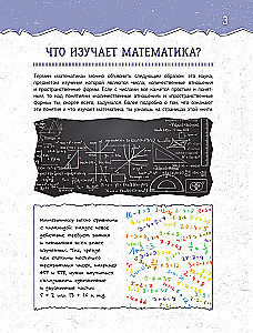 Fesselndes Buch über Mathematik