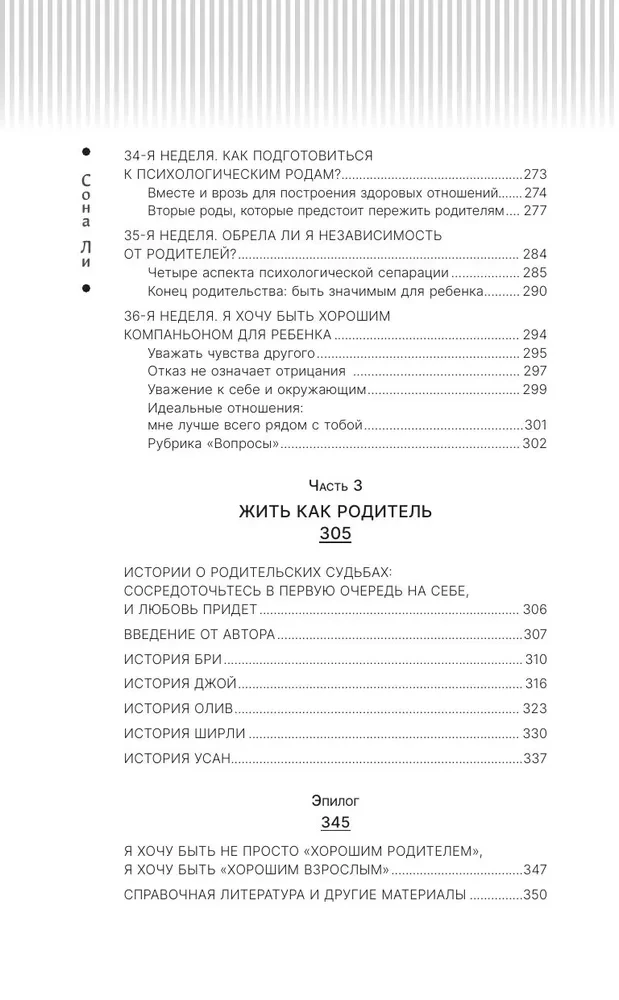 Быть родителем и не потерять себя. Вопросы и ответы для современных родителей