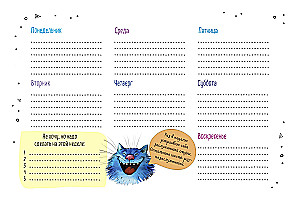 Планер настольный с синими котами Рины Зенюк (черная обложка)
